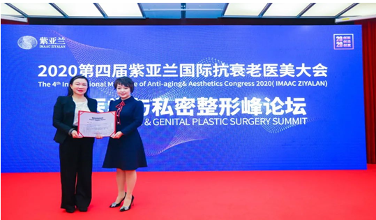 杭州美莱张鸿主任受邀出席2020第四届紫亚兰国际抗衰老医美大会