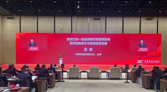 吴清：证券公司要从简单追求利润规模扩张 加快转向功能优先