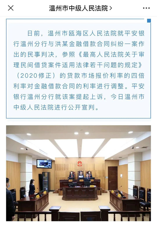 法院判了！金融机构借贷利率不适用4倍LPR