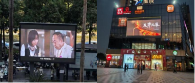 深圳商圈、公交车站大屏投放《反诈风暴》系列作品