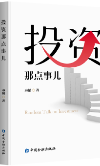投资那点事儿
