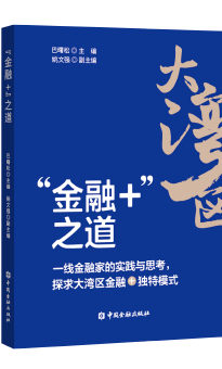 “金融+”之道