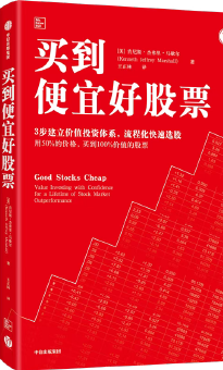 买到便宜好股票