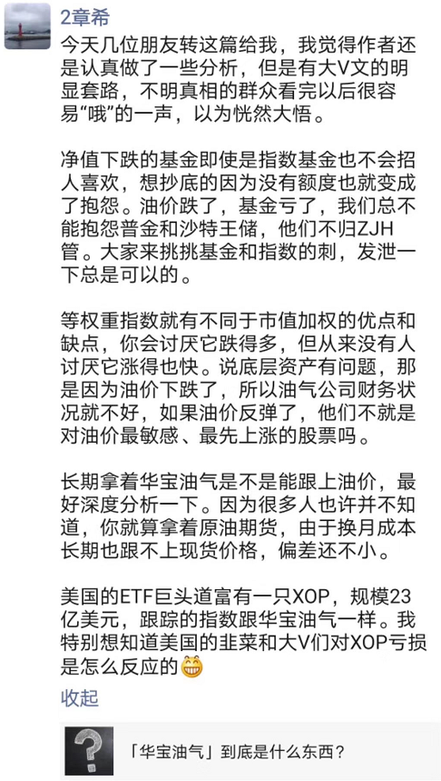 华宝基金章希朋友圈回应华宝油气是什么东西 美国的也亏 新浪财经 新浪网