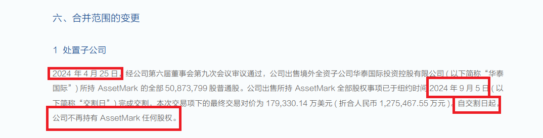 来源：华泰证券2024年年报