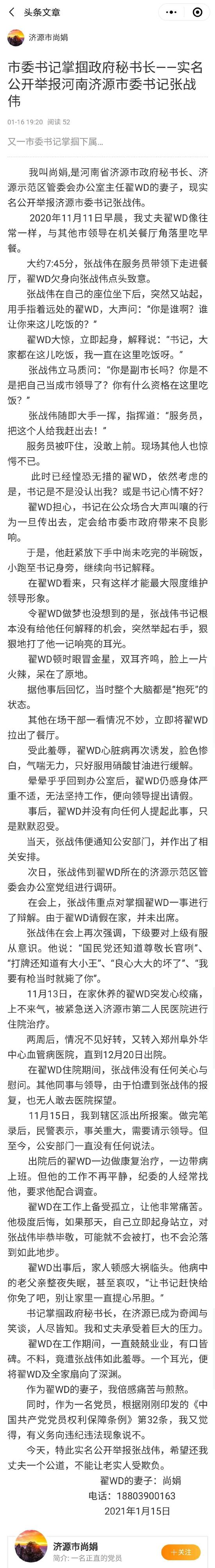网曝济源市委书记掌掴市政府秘书长 河南省纪委：已接到问题反映