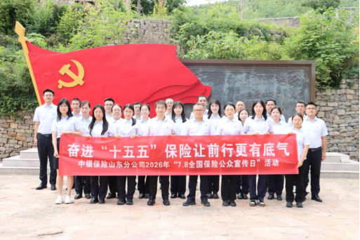 中银保险山东分公司“不忘初心·保险同行”主题快闪活动