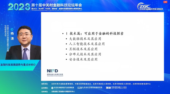 杨涛：金融科技与传统金融业有效的融合 将进一步驱动金融子行业快速发展与演变