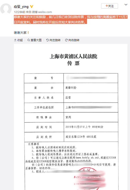 徐翔妻子应莹微博发文 离婚案将于11月7日开庭宣判