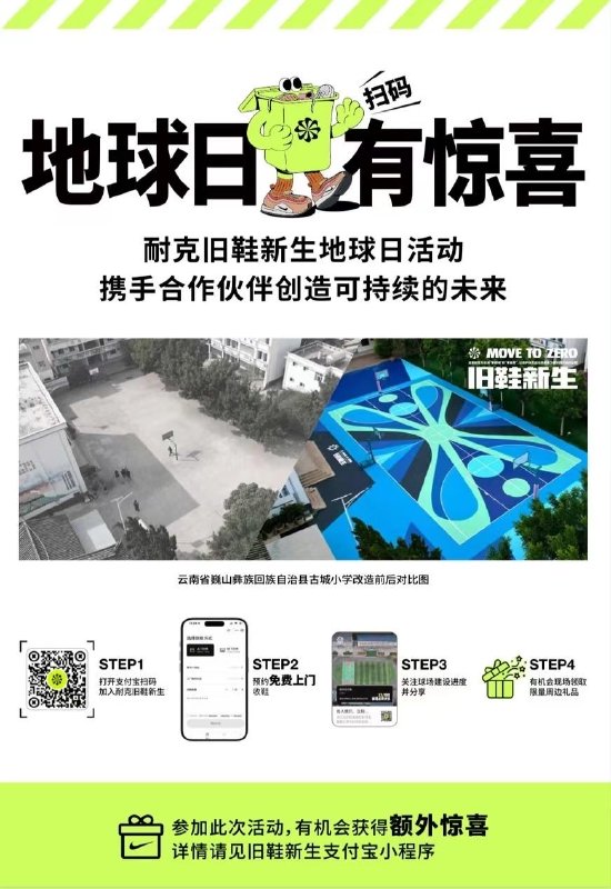 耐克"旧鞋新生"地球日行动,esg共识下的企业环保共创