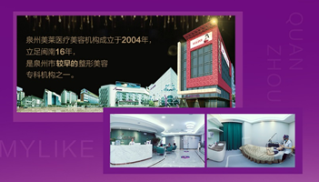 泉州美莱华美医疗美容：整形请务必选择正规机构！