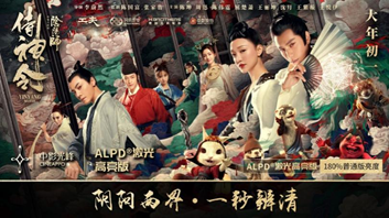 大年初一ALPD高亮版《侍神令》邀您“穿越”千年共探奇景