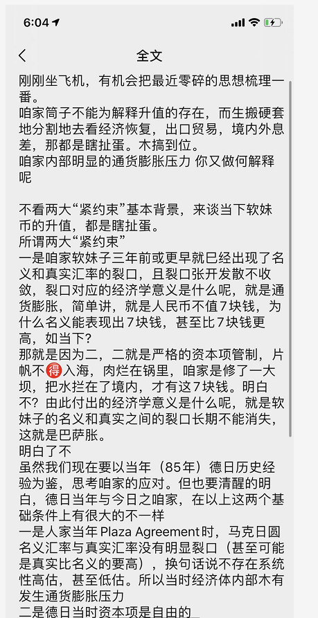 高善文:人民币进升值通道 刘煜辉:不看2大紧约束背景谈升值是胡扯