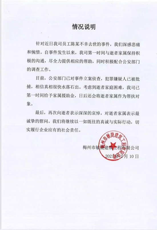 新入职女员工酒店内死亡案：所在公司称积极配合警方调查