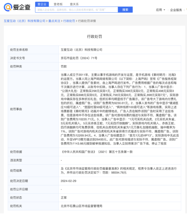 万达旗下一游戏公司因虚假广告被罚