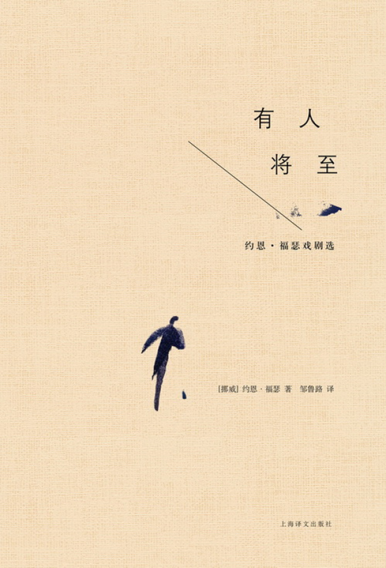 《有人将至》