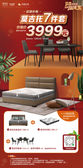 3999元享值19997元莫吉托卧室餐厅7件套