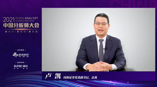 全文丨国海证券总裁卢凯：投研能力是链接和赋能券业“三大业务”和“三大能力”的关键所在_新浪财经_新浪网