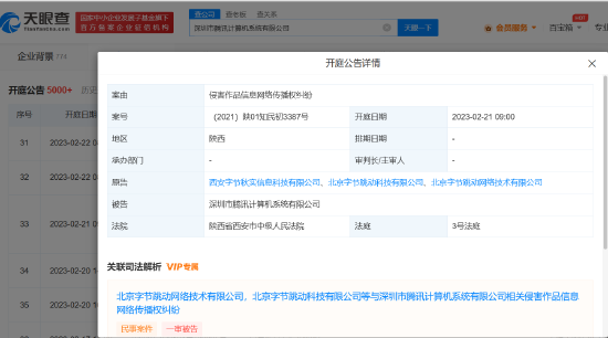 抖音旗下三公司诉腾讯侵权 本月将开庭