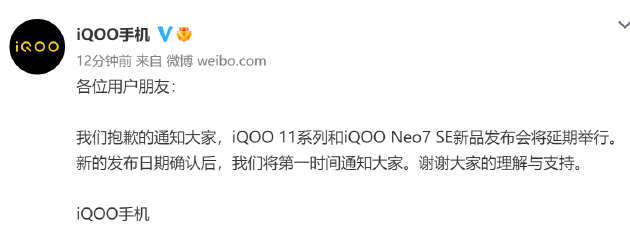 发布日期：iQOO手机原定于12月2日的新品发布会将延期举行