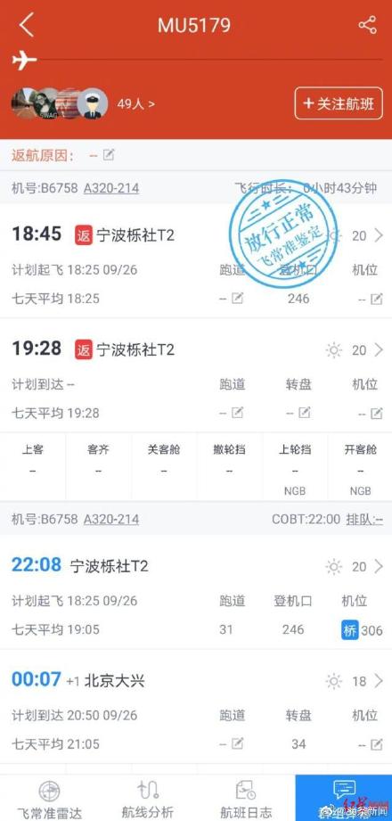 宁波飞北京一航班被鸟撞击返航 客服对外回应称是因外部原因