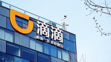 滴滴遭7部门约谈仍顶风作案