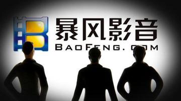 暴风集团的隐忧：财务风险大