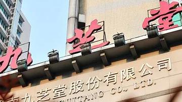 九芝堂股权架构迷雾重重
