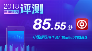 中国银行APP痛点