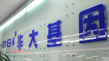 华大基因举报门当事人留遗书