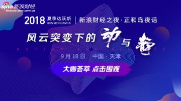 破局还是守道？大咖现场对话