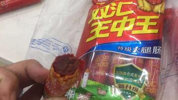 永辉超市里有双汇火腿肠呈黑色