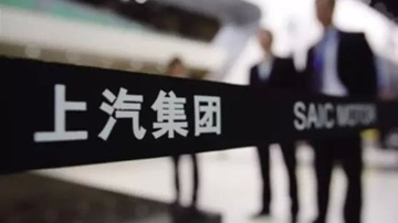 上汽集团库存压力或成行业远虑