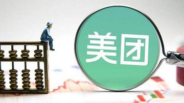 巨亏之下美团的金融野心