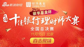 理财师强强对决，谁将夺冠