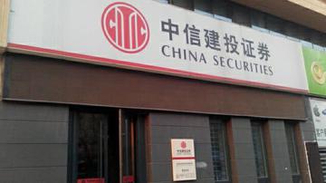 中信建投营业部裁员超1000人过冬