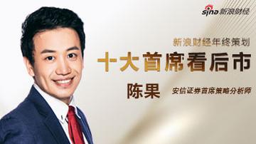 陈果谈利空：增长问题大于债务问题