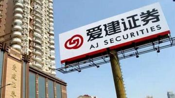 爱建踩雷凯迪生态：1.8亿资管逾期