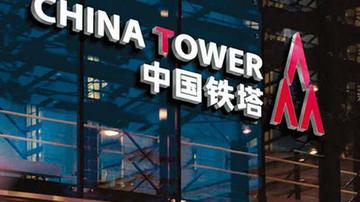 中国铁塔被冒充洽谈5G基建业务