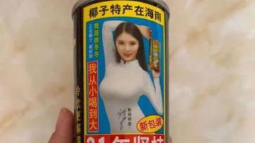 椰树椰汁自称能丰胸 已被调查