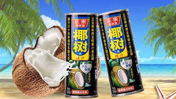 椰树牌椰汁被调查 董事长王光兴懵了