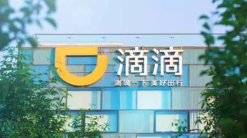 滴滴巨亏百亿困兽之斗