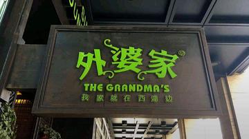 外婆家门店被曝使用过期食材