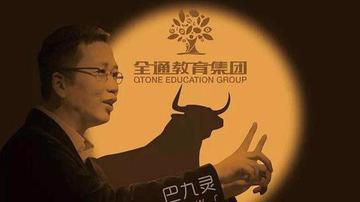 吴晓波与全通教育的流动性疑问