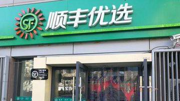 顺丰优选关店潮背后