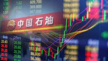 中石油换购ETF 套现还是国企改