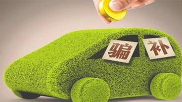 金龙汽车骗补余波：扣非净利降96%