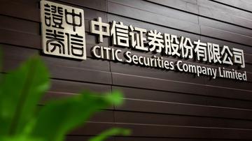 中信证券员工飞单公司受罚