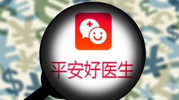 平安好医生盈利道阻且长