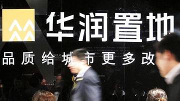 华润置地路线之问：人事频繁动荡